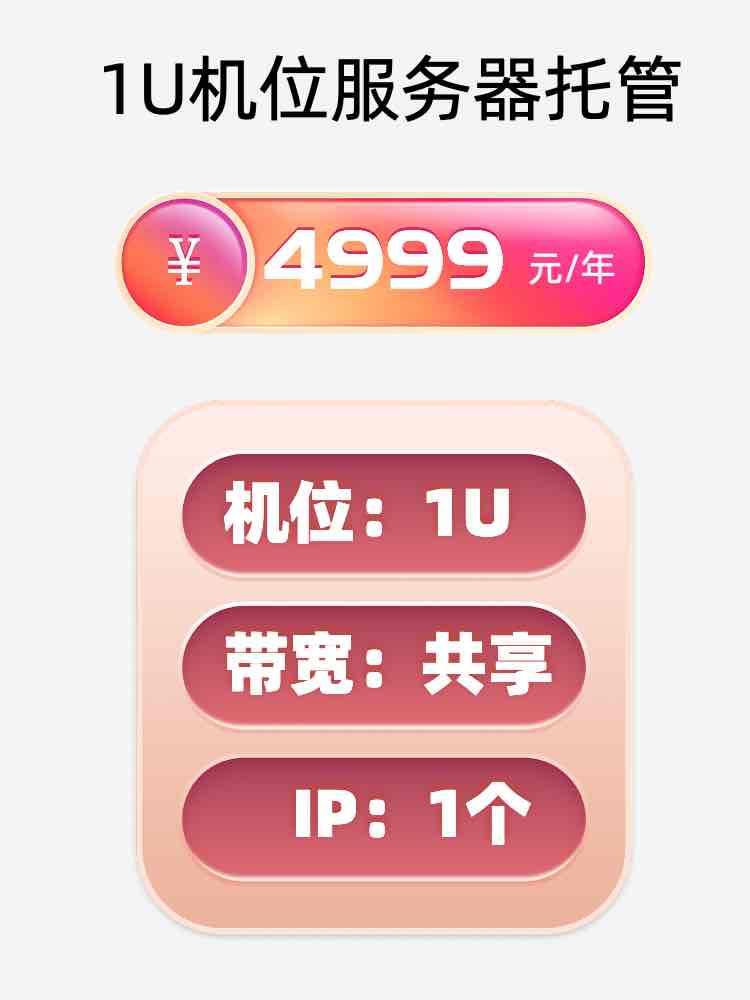 温州1U百兆共享服务器托管