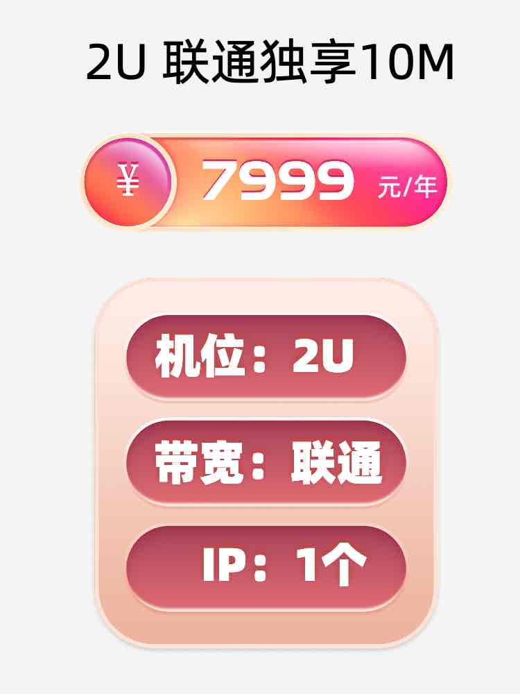温州联通10M服务器托管价格