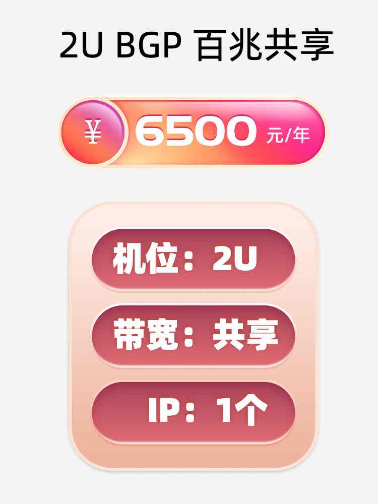 温州百兆共享服务器托管价格