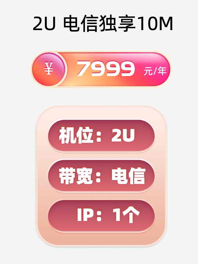 温州电信10M服务器托管价格