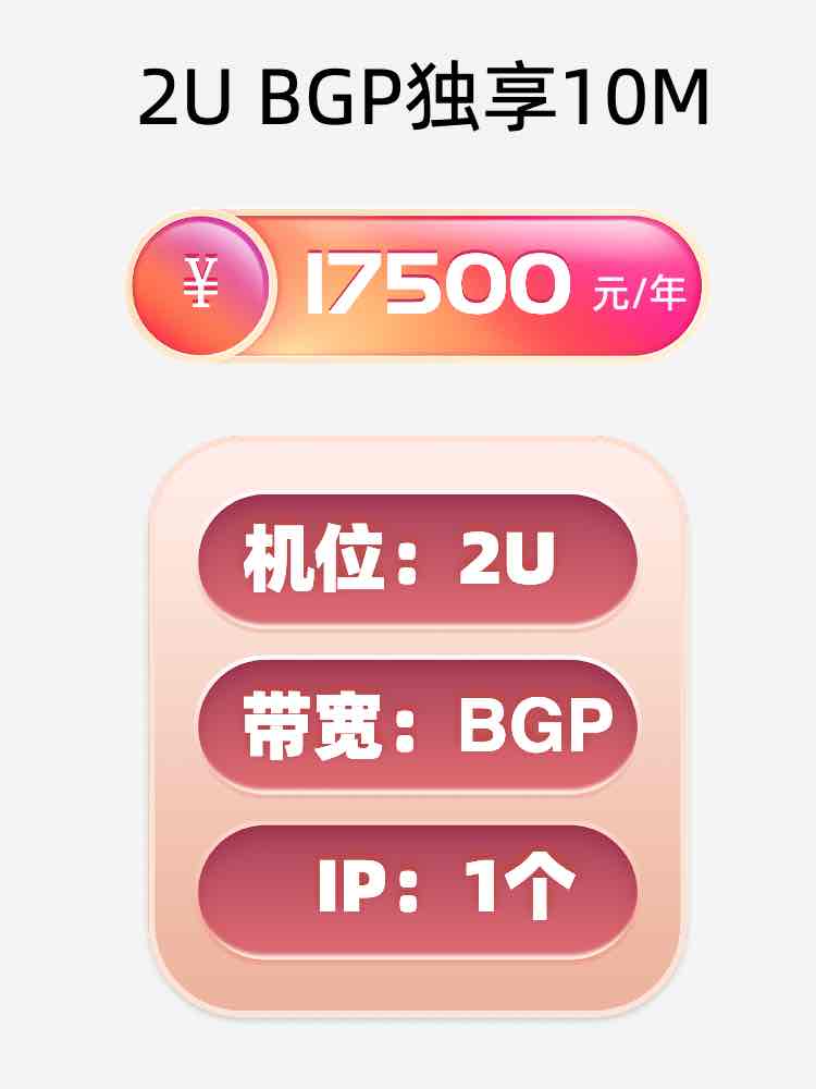 温州BGP独享服务器托管价格