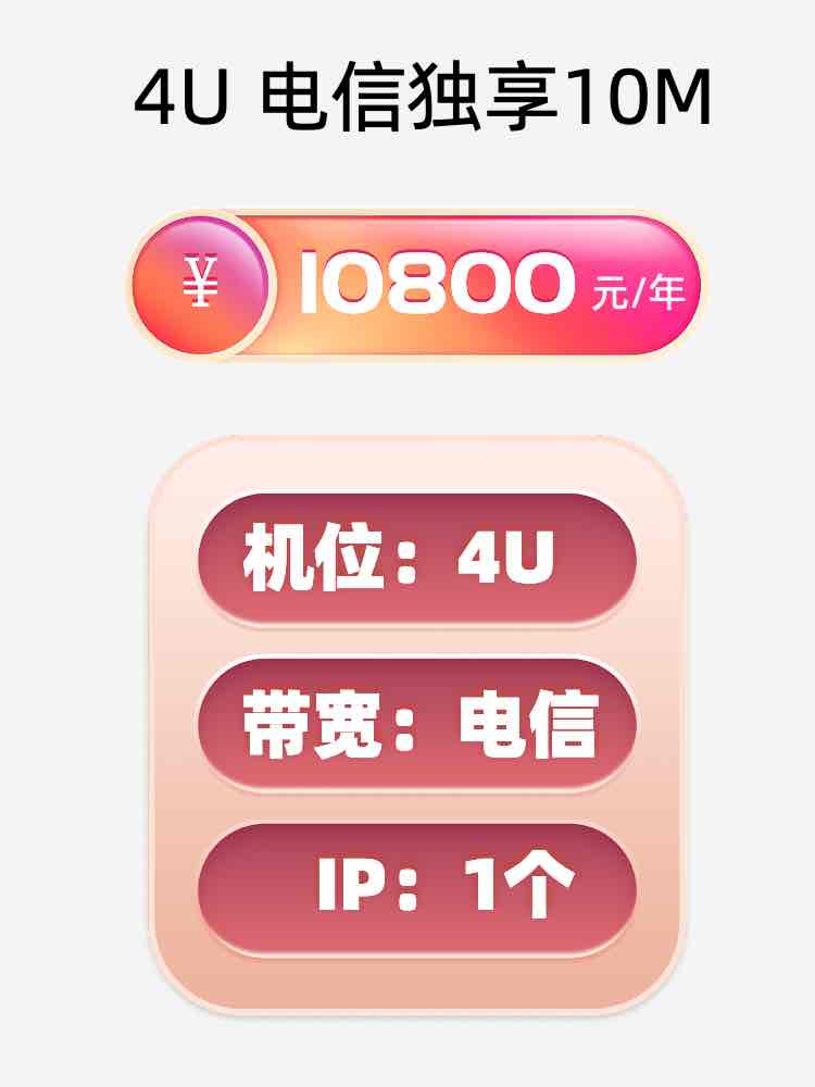 温州电信10M服务器托管价格