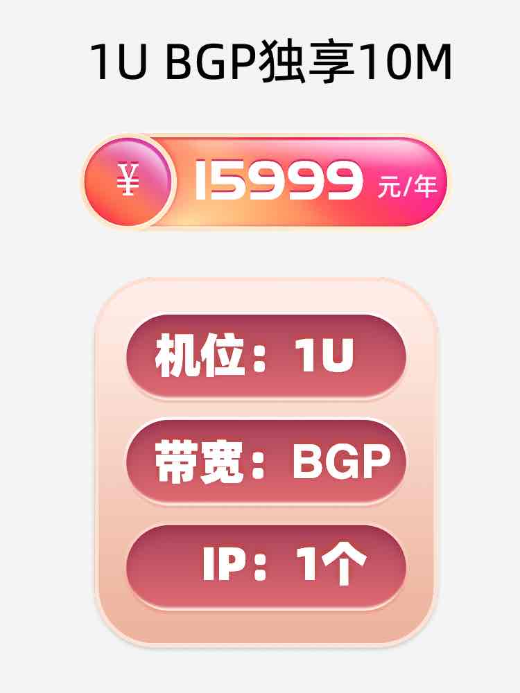 温州BGP独享服务器托管价格