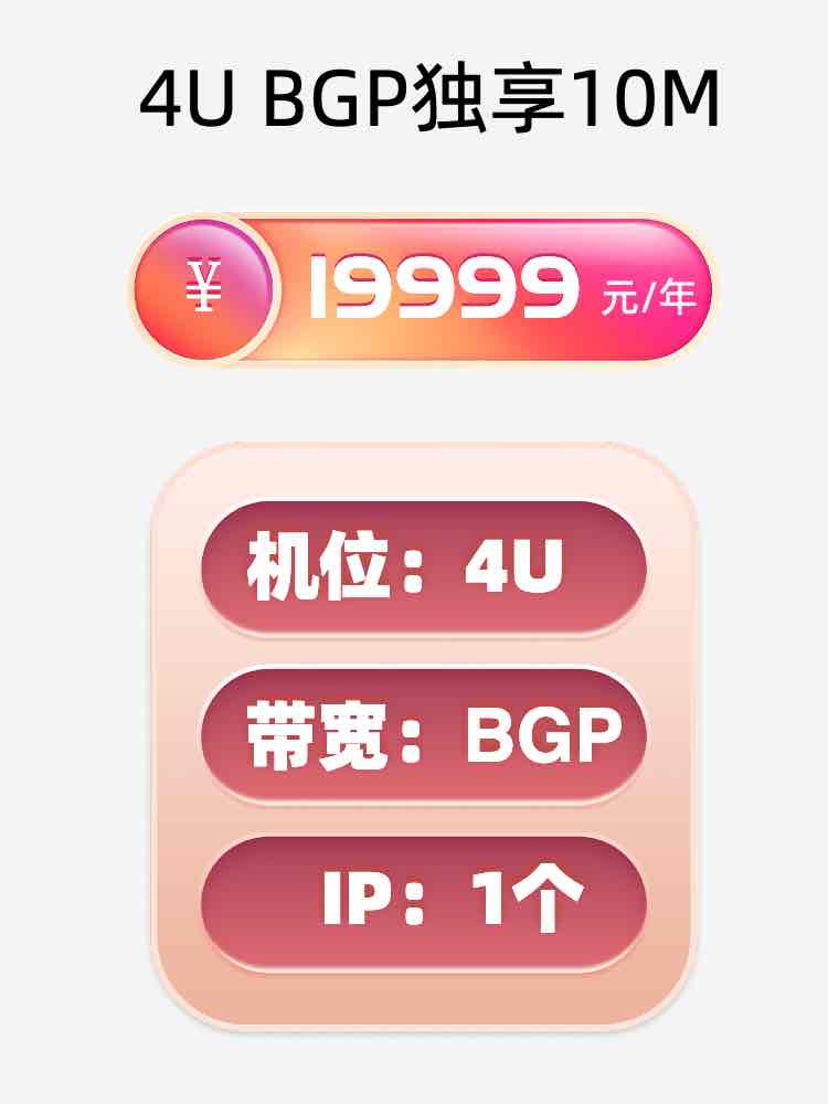 温州BGP独享服务器托管价格