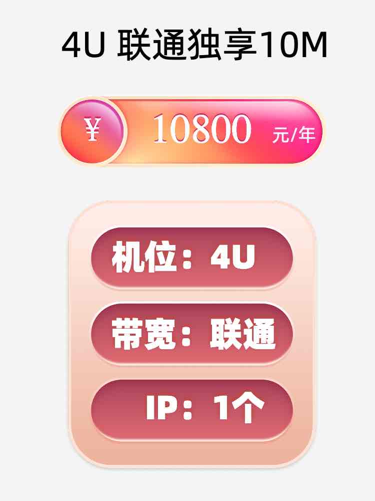 温州联通10M服务器托管价格