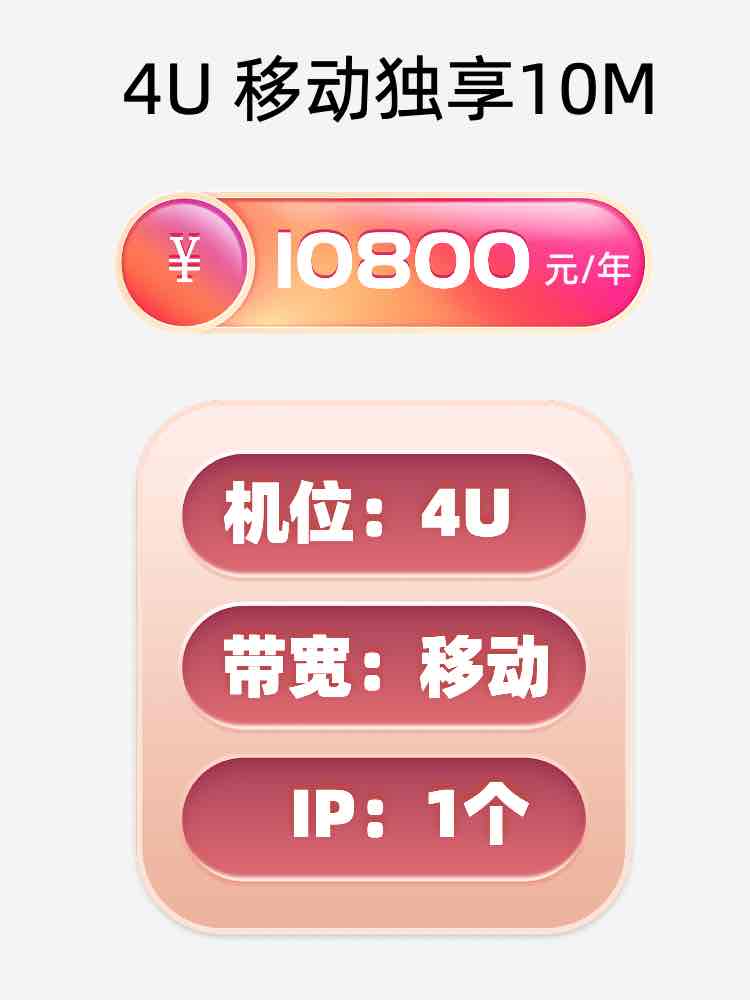 温州移动10M服务器托管价格