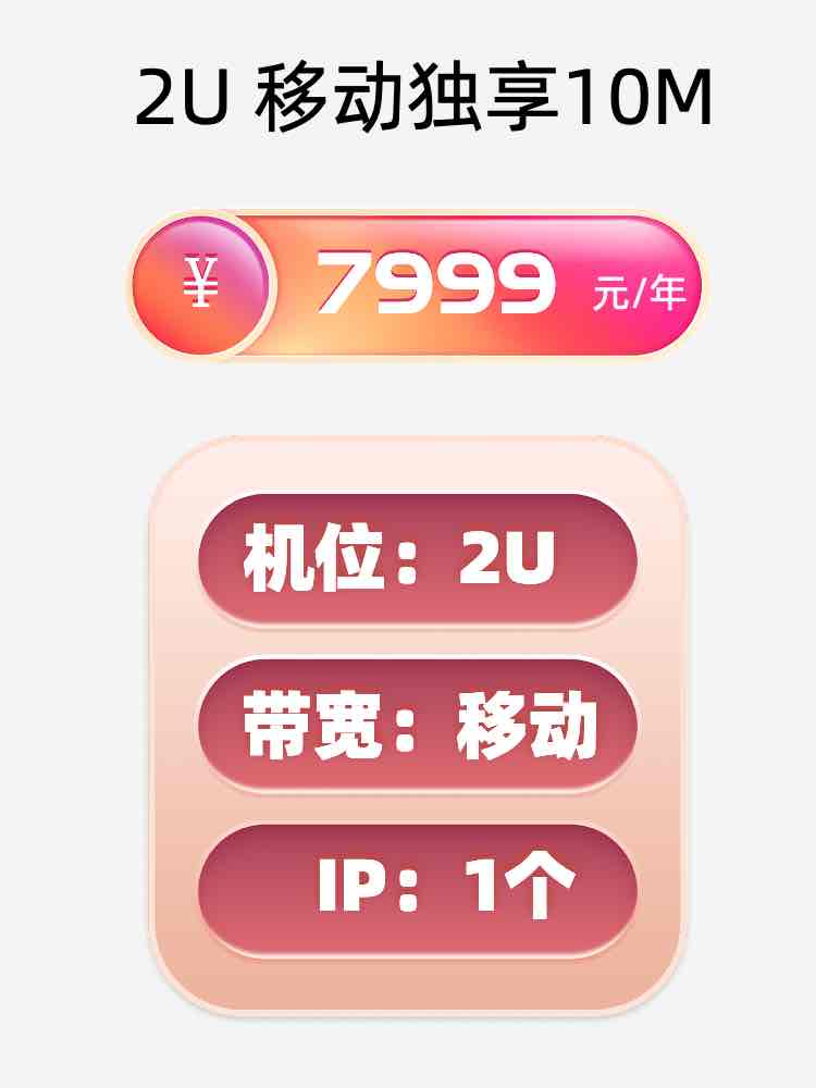 温州移动10M服务器托管价格