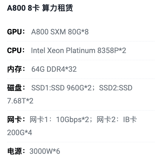 温州A800八卡算力租用价格