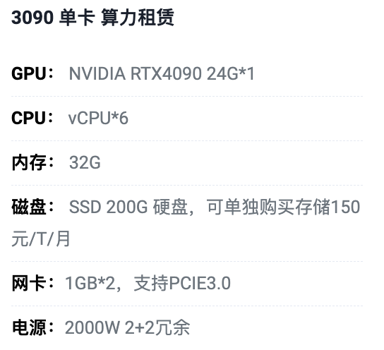 温州3090单卡算力租用价格
