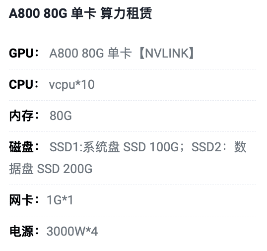 温州A800-80G单卡租用价格