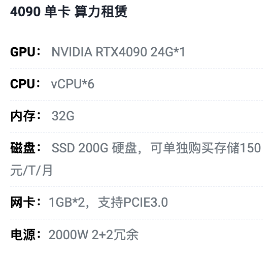 温州4090单卡算力租用价格