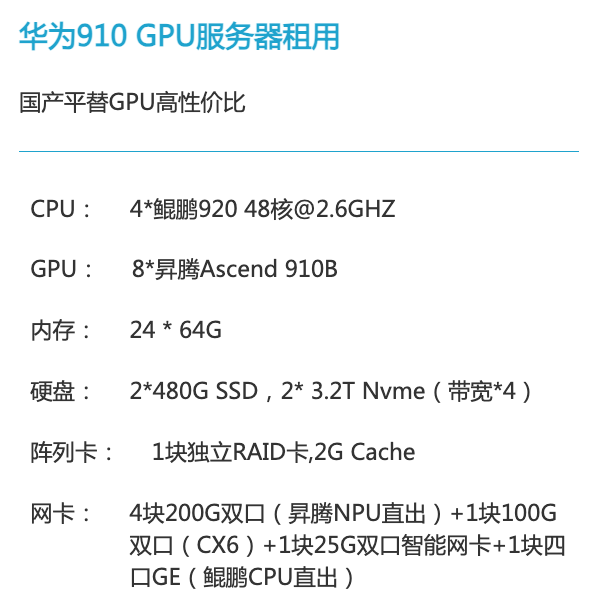 温州华为昇腾910算力租赁价格