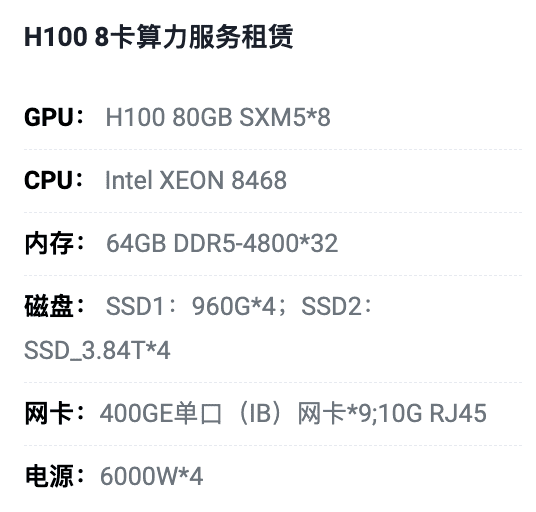 温州H100八卡算力租用价格
