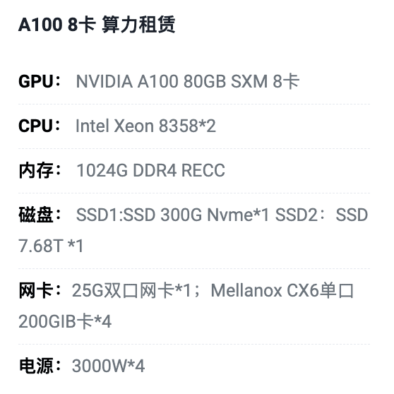 温州A100八卡算力租用价格