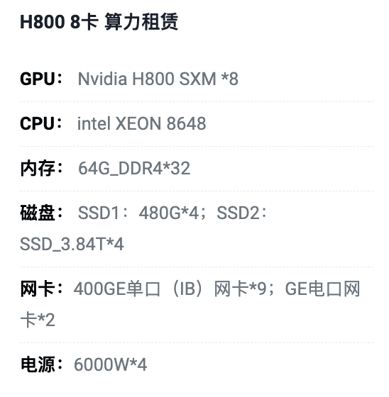 温州H800八卡算力租用价格