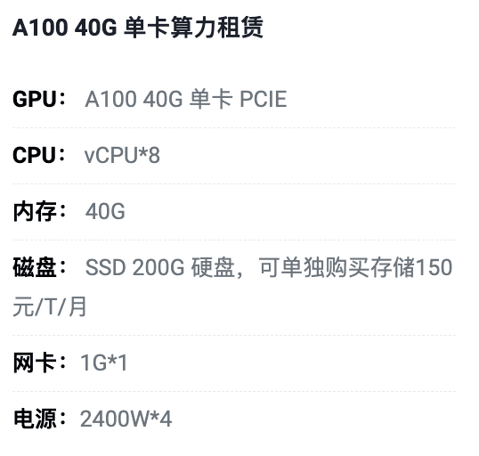 温州A100-40G单卡租用价格